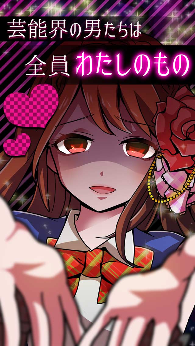 浮気したら死んだ...【アイドル編】◆謎解きチャットゲーム◆のスクリーンショット_3