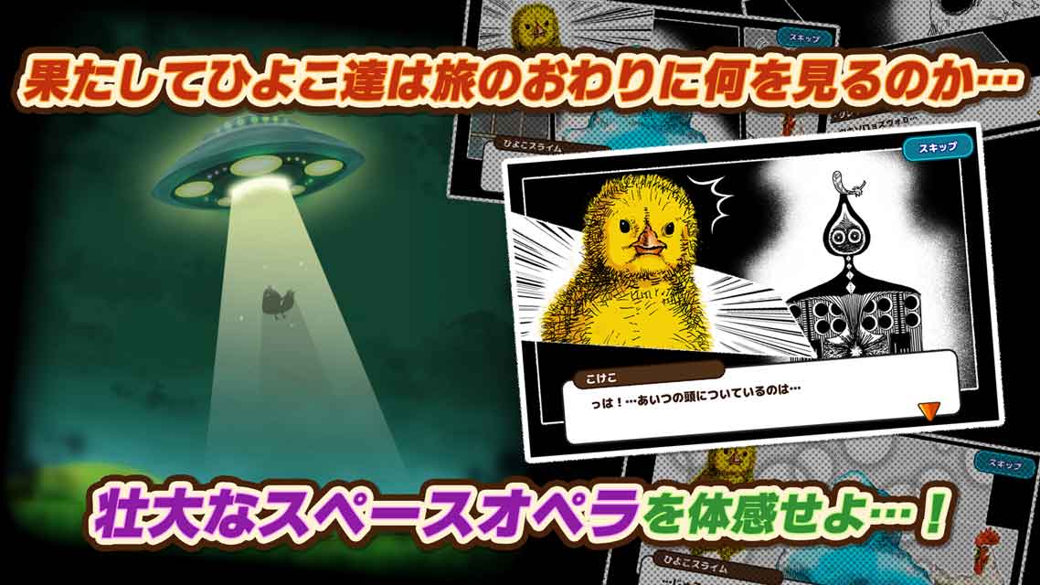 キャトる！コケコの大冒険のスクリーンショット_5