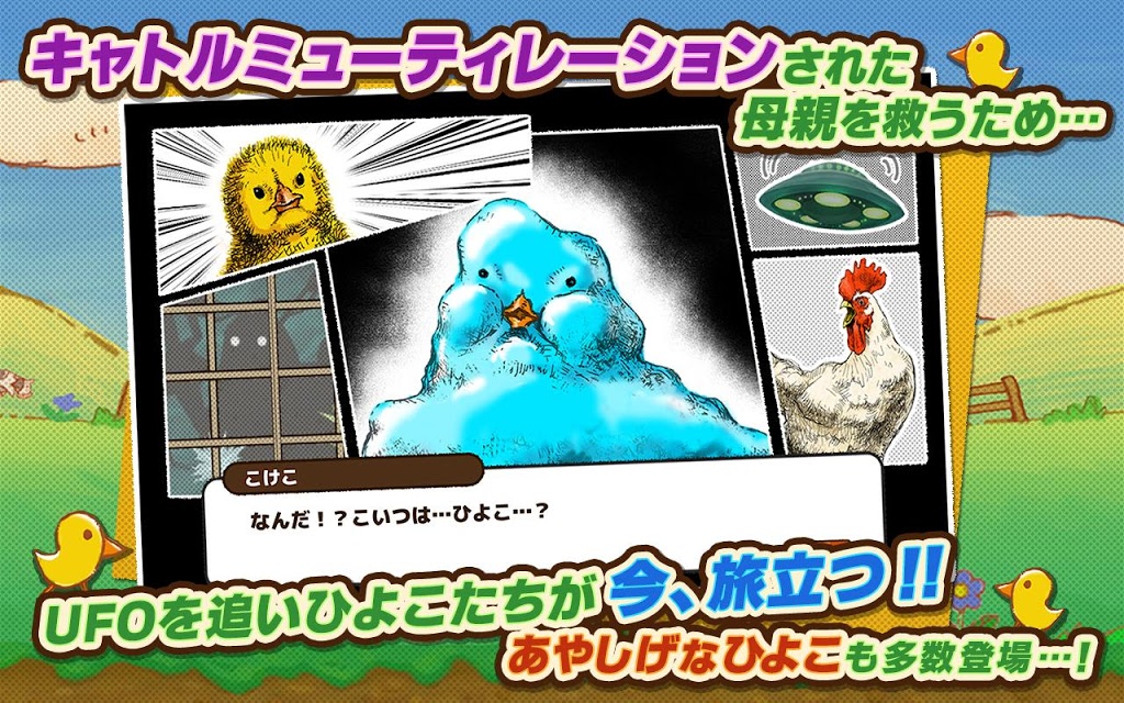 キャトる！コケコの大冒険のスクリーンショット_2