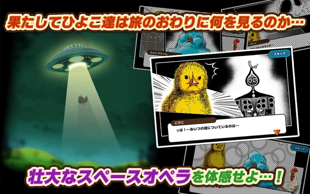 キャトる！コケコの大冒険のスクリーンショット_5