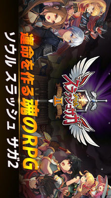 ソウルスラッシュサガ2のスクリーンショット_1