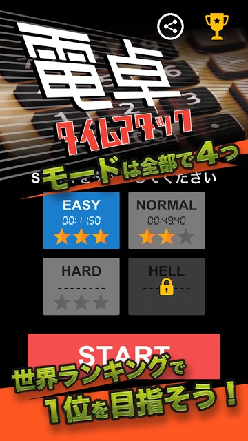 激アツ電卓タイムアタック - 電卓タイピングゲームのスクリーンショット_3