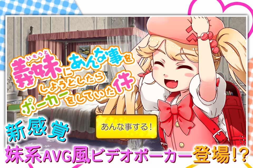 義妹にあんな事をしようとしたらポーカーをしていた件のスクリーンショット_1