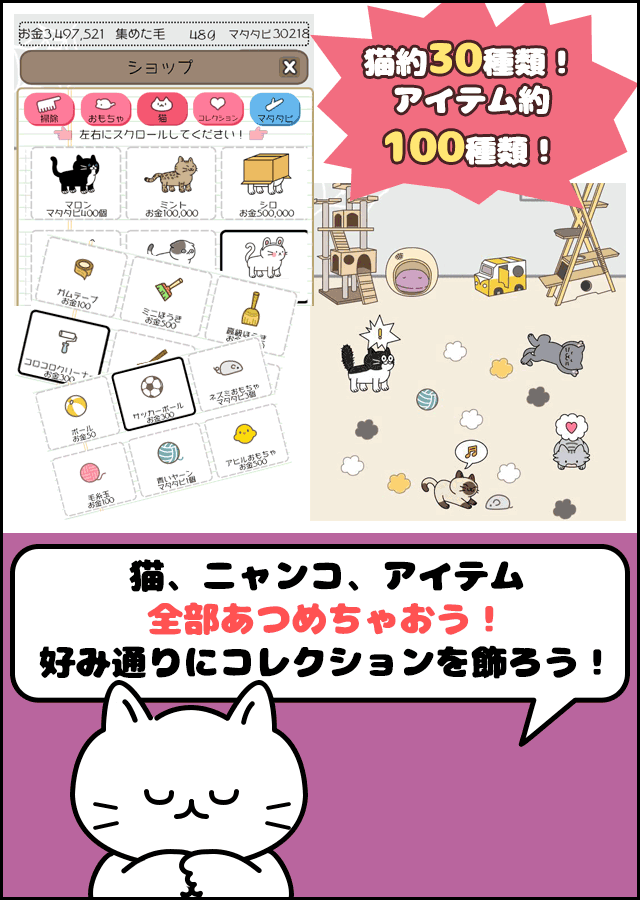 ケケケの猫太郎 -毛を集めて！ねこあつめ-のスクリーンショット_2