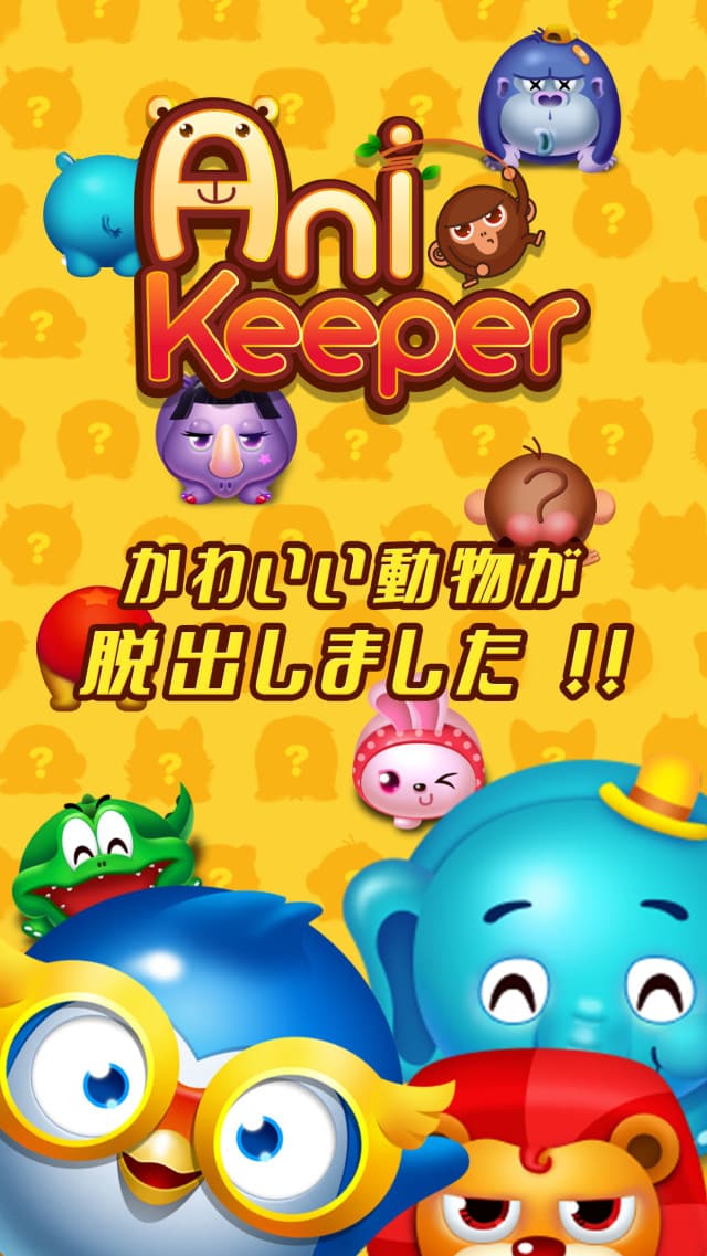 Ani Keeper (アニキーパー)のスクリーンショット_1