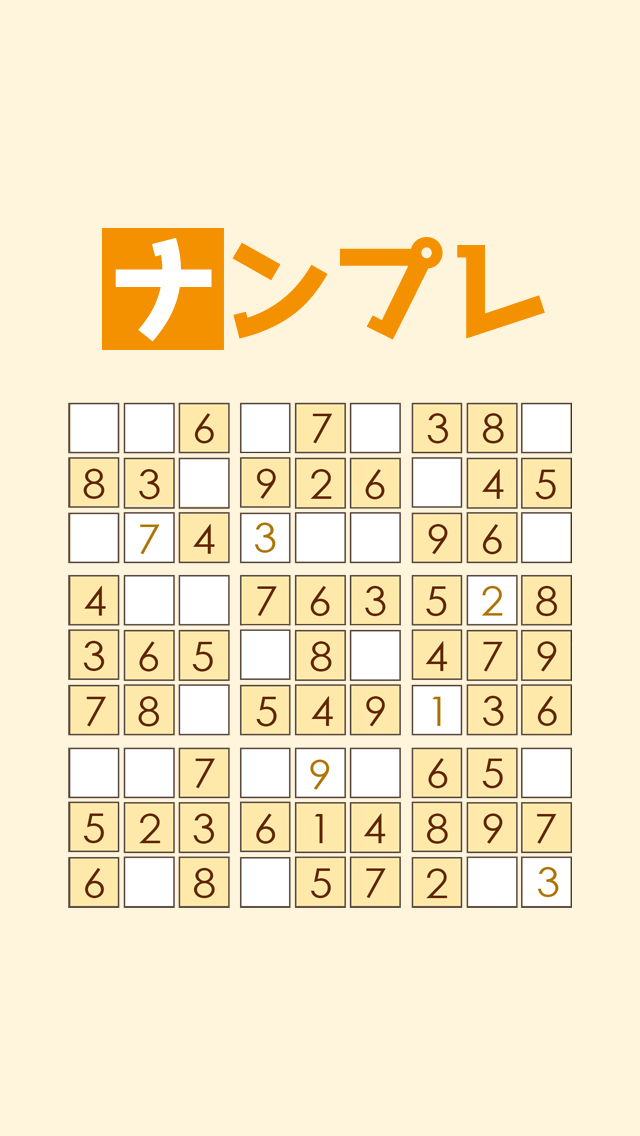 ナンプレ 頭の回転がはやくなる脳トレパズル（良問のみ収録）のスクリーンショット_1