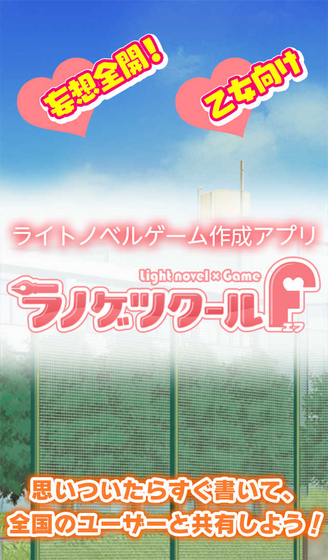 ラノゲツクールFのスクリーンショット_1