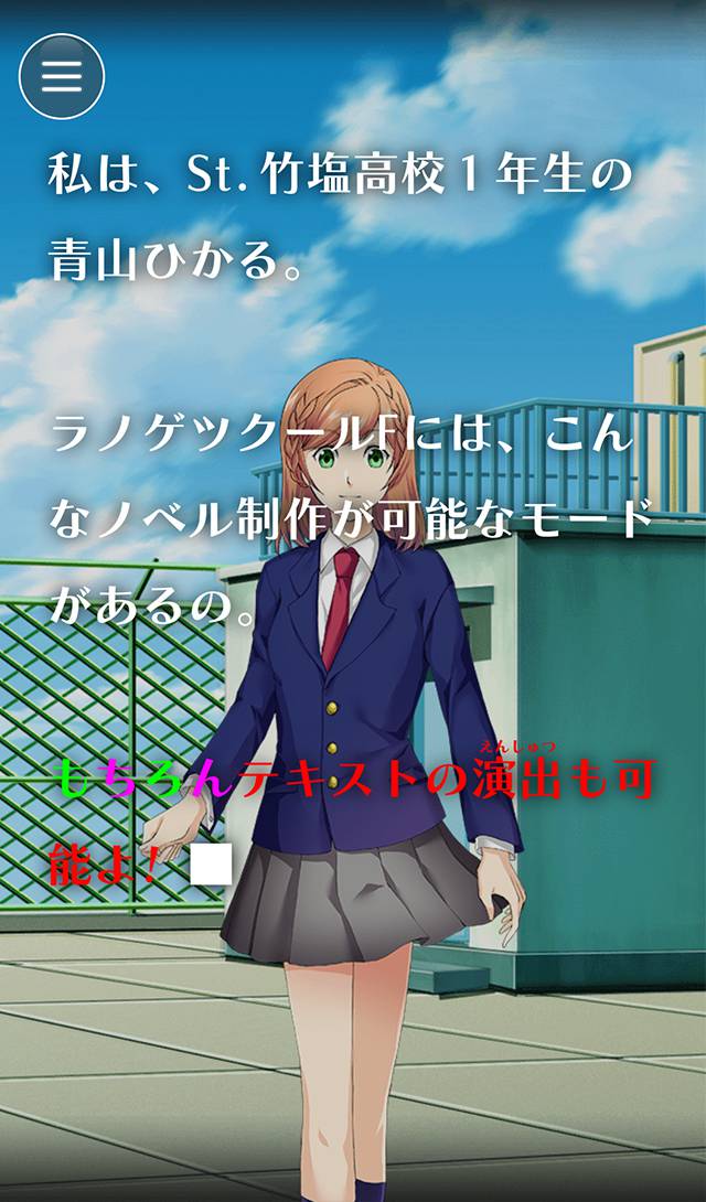 ラノゲツクールFのスクリーンショット_2