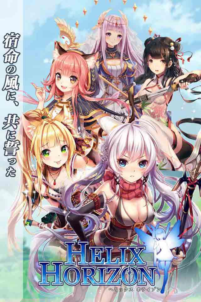 HELIX HORIZONのスクリーンショット_1