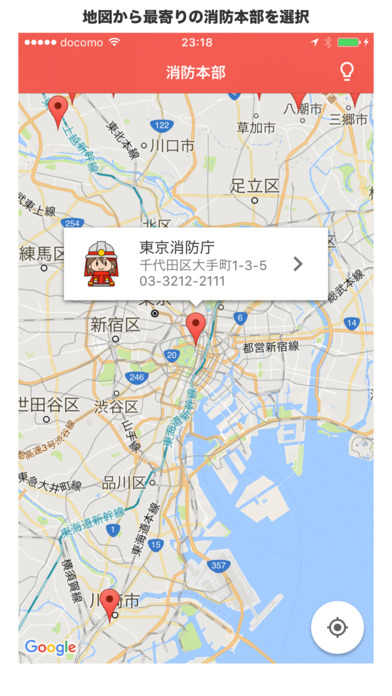 火事･救急通報ナビのスクリーンショット_1