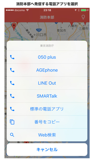 火事･救急通報ナビのスクリーンショット_2