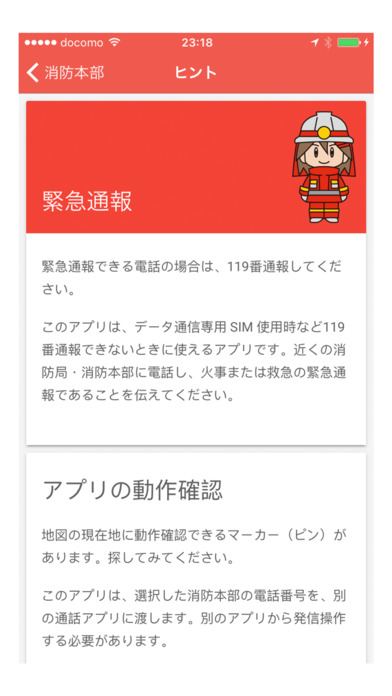 火事･救急通報ナビのスクリーンショット_3