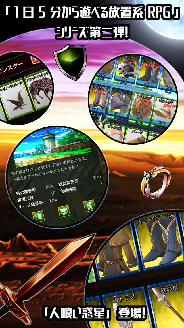 放置系RPG 人喰い惑星のスクリーンショット_2