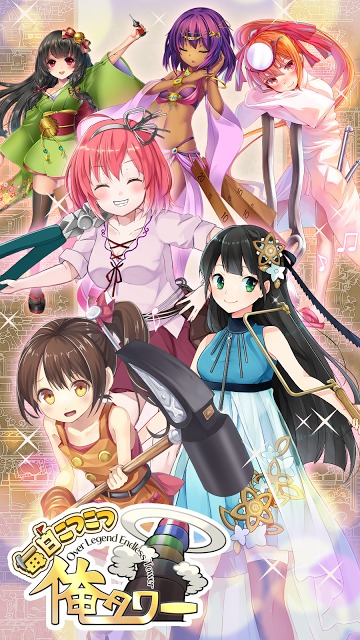 毎日こつこつ俺タワーのスクリーンショット_5