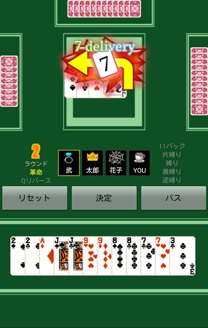 大富豪のスクリーンショット_3