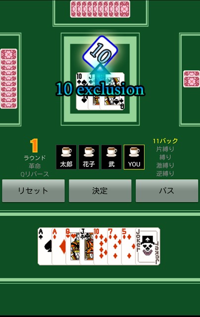 大富豪のスクリーンショット_4