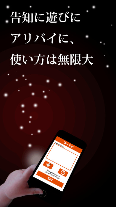 ツイマチのスクリーンショット_1