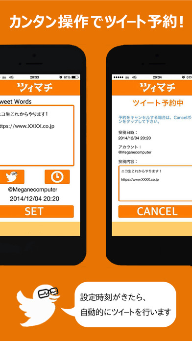 ツイマチのスクリーンショット_2