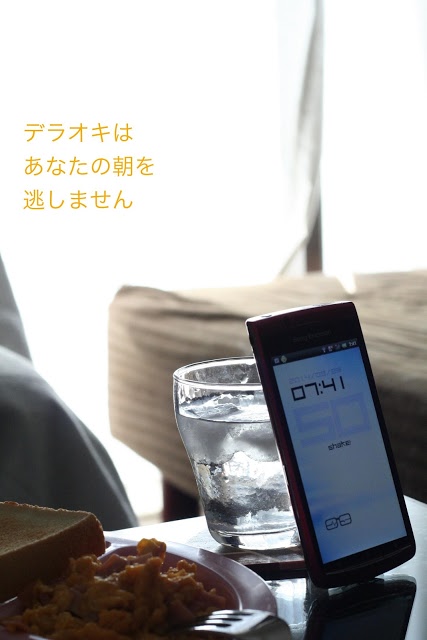 『デラオキ』爆音目覚まし時計のスクリーンショット_1