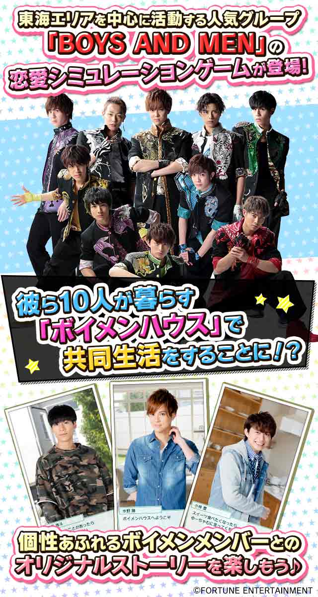 ボイメン☆恋～ようこそボイメンハウスへ～のスクリーンショット_2