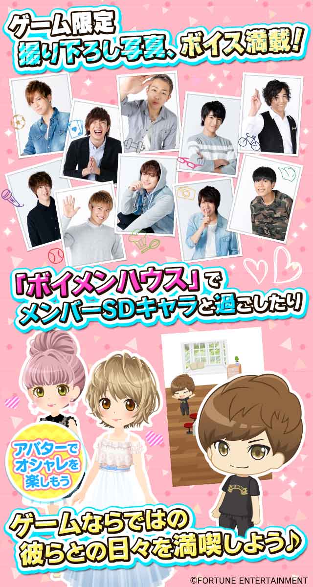 ボイメン☆恋～ようこそボイメンハウスへ～のスクリーンショット_3