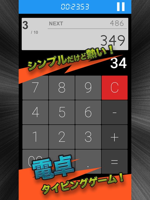 激アツ電卓タイムアタック - 電卓タイピングゲームのスクリーンショット_4