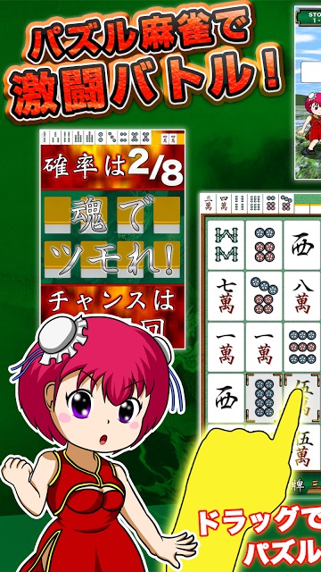 麻雀少女2 ~熱闘編~ 簡単手軽なパズルマージャンのスクリーンショット_1
