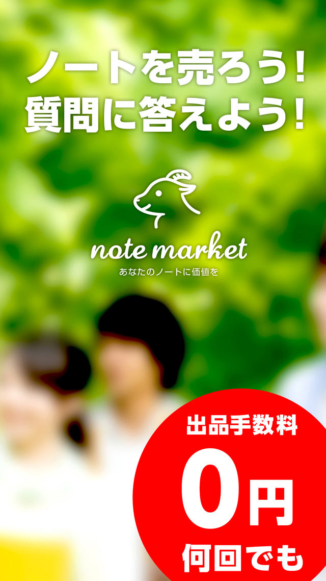 note marketのスクリーンショット_2