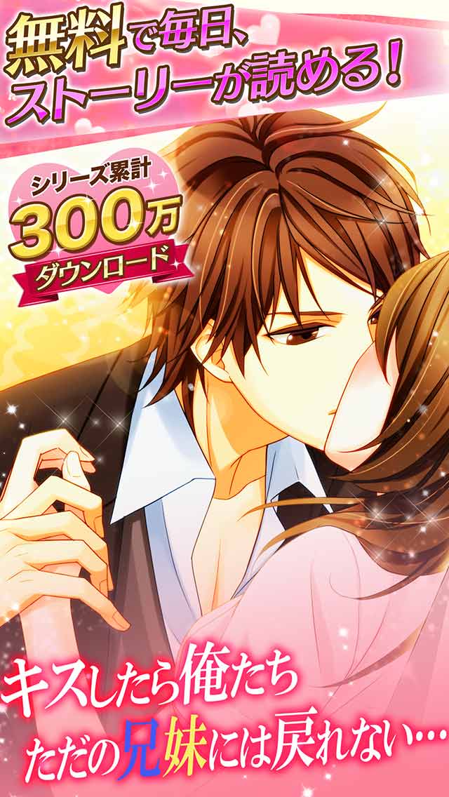 禁断の恋のスクリーンショット_1