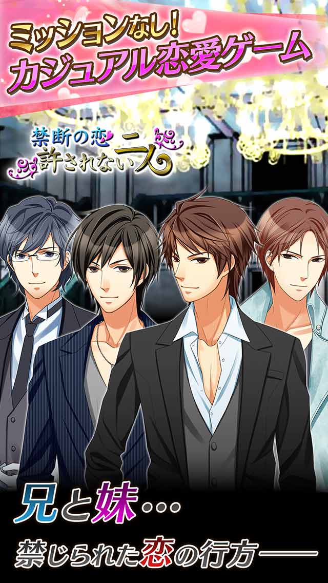 禁断の恋のスクリーンショット_2