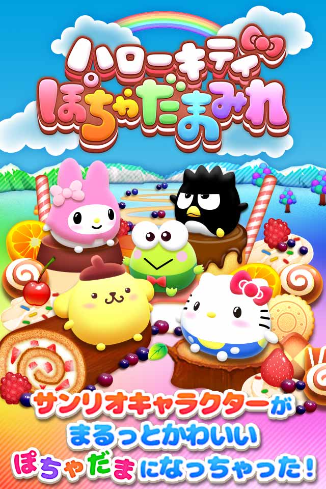 ハローキティ ぽちゃだまみれのスクリーンショット_1