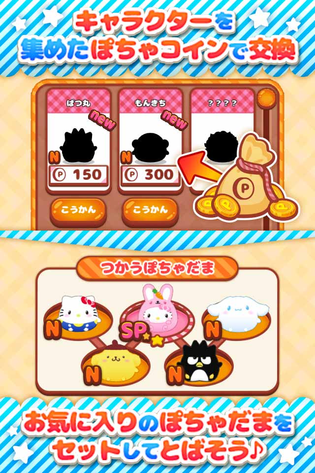 ハローキティ ぽちゃだまみれのスクリーンショット_3