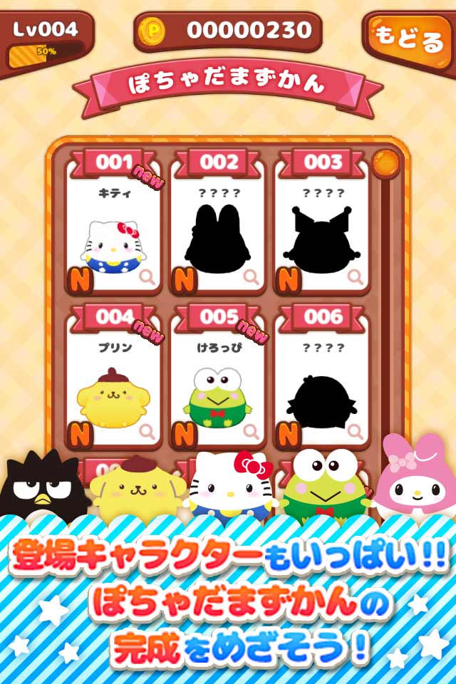 ハローキティ ぽちゃだまみれのスクリーンショット_5