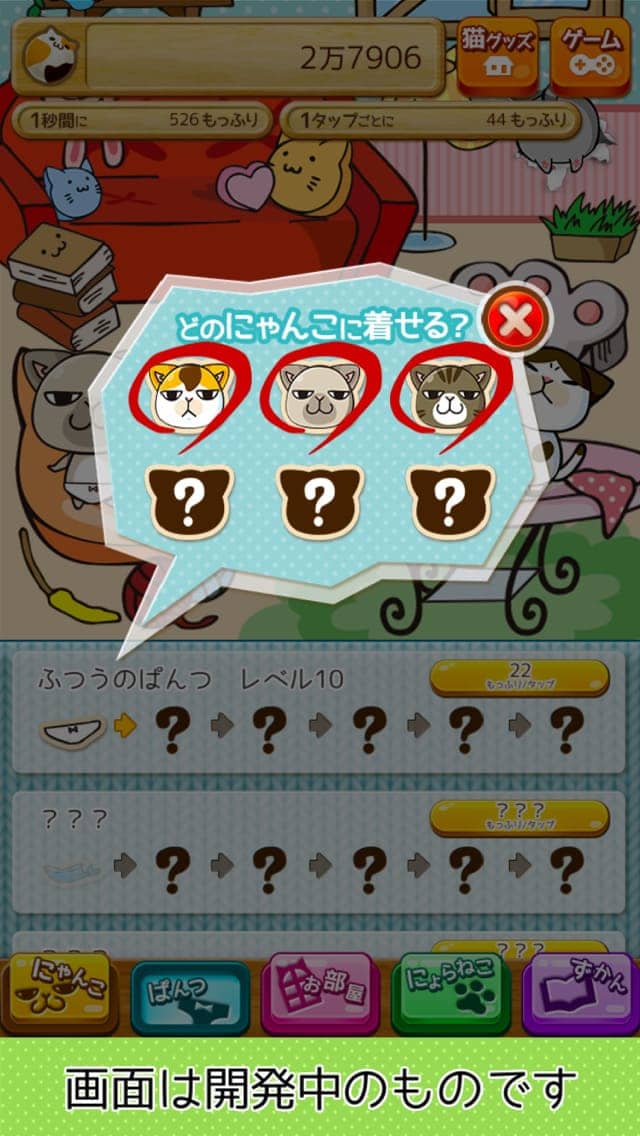 ねこぱん - まめ猫もっふりぱんつのスクリーンショット_4