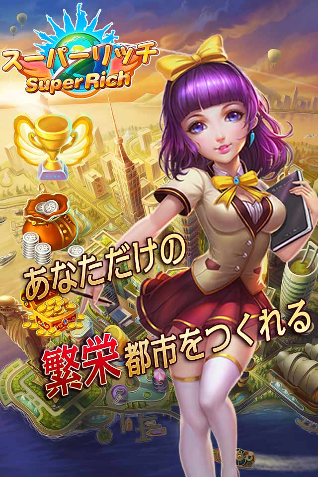 スーパーリッチのスクリーンショット_1