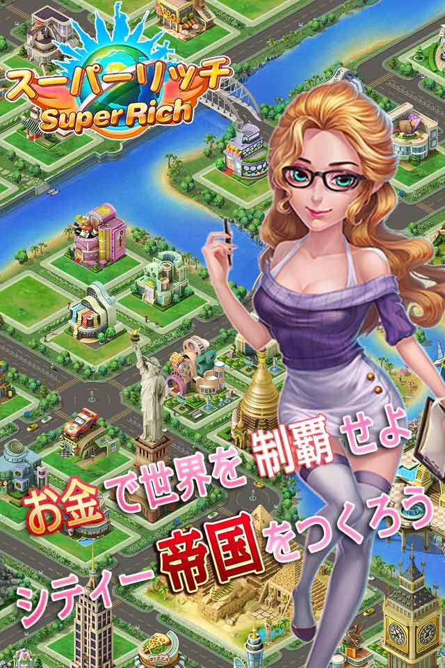 スーパーリッチのスクリーンショット_5