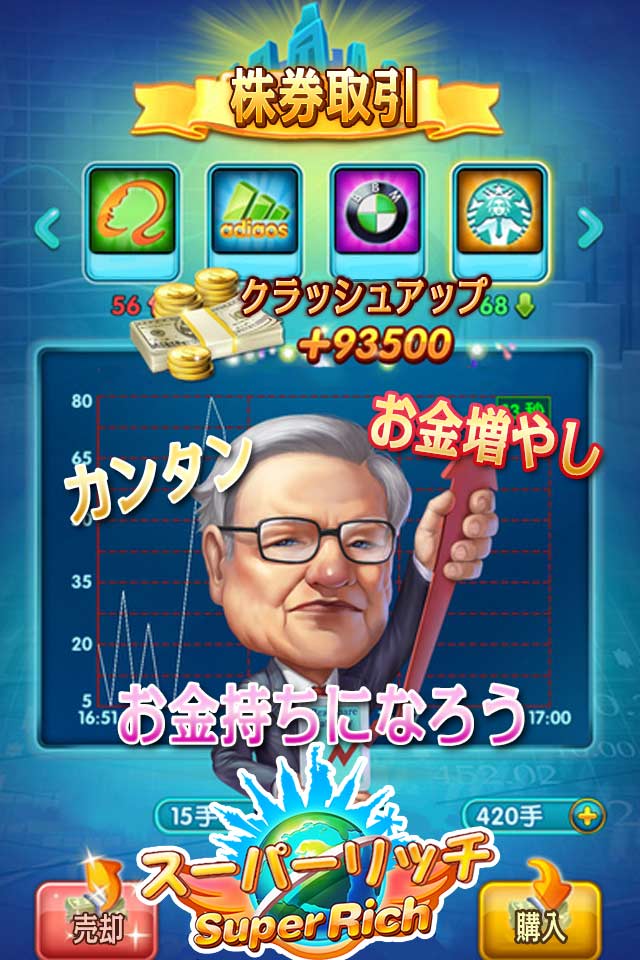 スーパーリッチのスクリーンショット_4