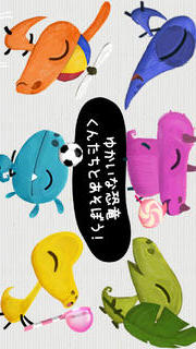 「すらすら！かずあそび」お子さまが数字とふれあう初めの一歩、１から１０までの数字と遊びますのスクリーンショット_5