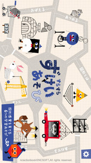 「すらすら！ずけいあそび」おもしろいあそびで、図形の感覚を育てますのスクリーンショット_1