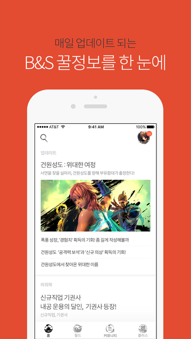 B&S - 블레이드 앤 소울 공식 가이드 앱のスクリーンショット_1