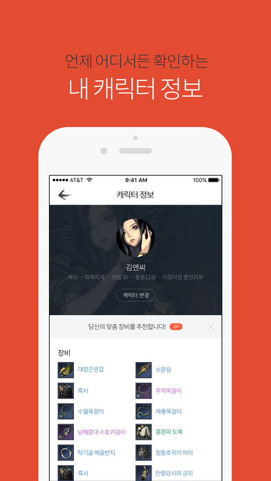 B&S - 블레이드 앤 소울 공식 가이드 앱のスクリーンショット_3