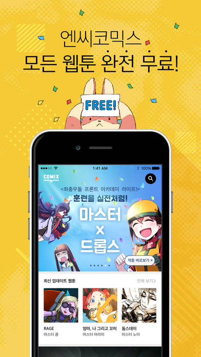 엔씨코믹스 (NC COMIX) - 게임 캐릭터 웹툰, 일러스트 가득!のスクリーンショット_1