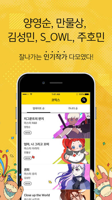 엔씨코믹스 (NC COMIX) - 게임 캐릭터 웹툰, 일러스트 가득!のスクリーンショット_2