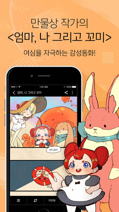엔씨코믹스 (NC COMIX) - 게임 캐릭터 웹툰, 일러스트 가득!のスクリーンショット_4