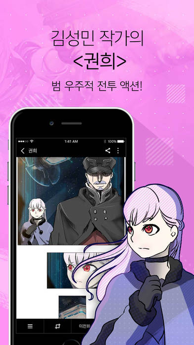 엔씨코믹스 (NC COMIX) - 게임 캐릭터 웹툰, 일러스트 가득!のスクリーンショット_5