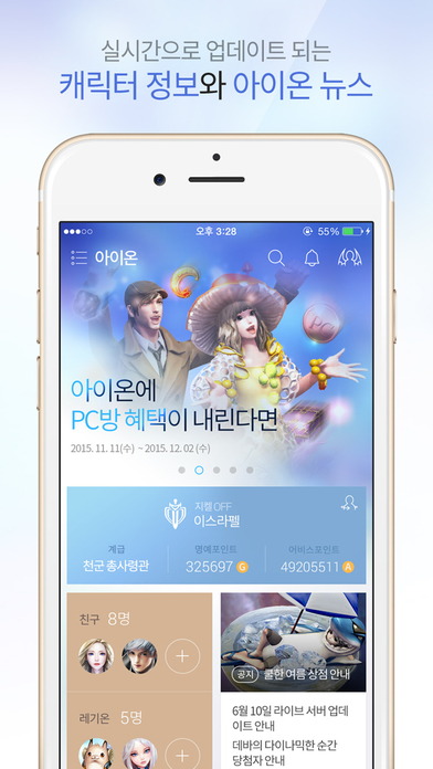 아이온 (공식앱)のスクリーンショット_1