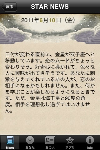 鏡リュウジ完全鑑定 2011年後半の運勢のスクリーンショット_5