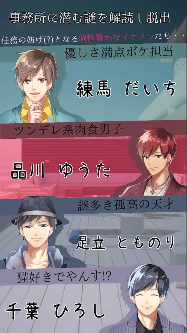 脱出ゲーム スパイ@声優事務所のスクリーンショット_5