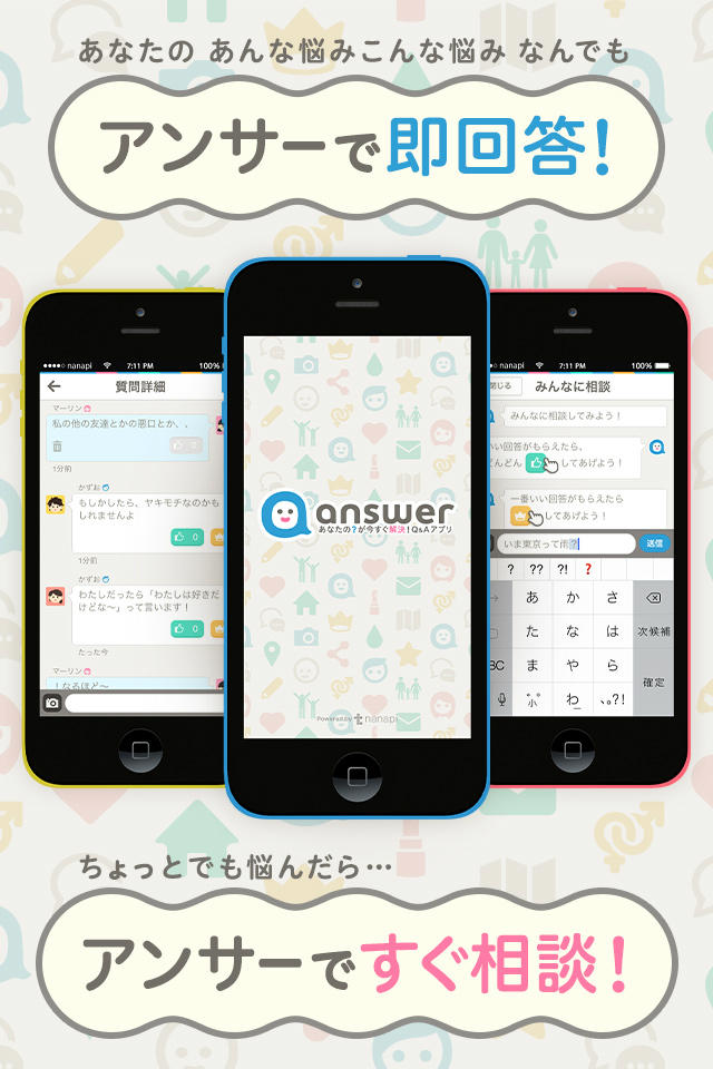 アンサー 無料チャットで即答Q＆A！のスクリーンショット_1
