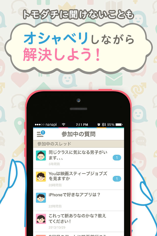 アンサー 無料チャットで即答Q＆A！のスクリーンショット_3